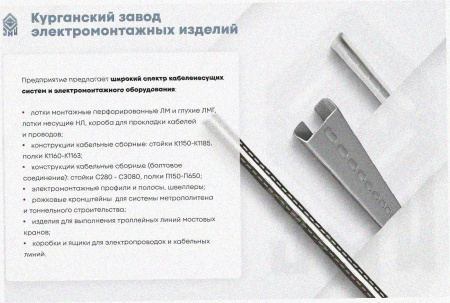 Соединитель лотковый замковый СЛЗ-400х80х1,2 УХЛ1, горячее цинкование S1,2