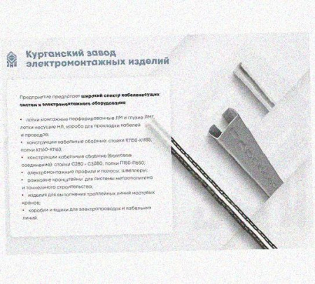 Лоток перфорированный КС 500х50-90 У3 для поворота трассы вниз на 90, окрашенный, S1,5