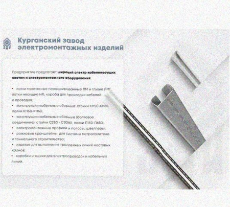 Лоток перфорированный КС 250х80-90 У3 для поворота трассы вниз на 90, окрашенный, S1,5