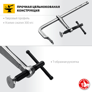 КС-200/80 струбцина тип F 200/80 мм, ЗУБР