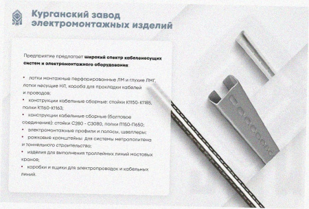 Стойка кронштейна рожкового криволинейного К1351.001-09 без покрытия, 11 рожков, L1440, S3,0