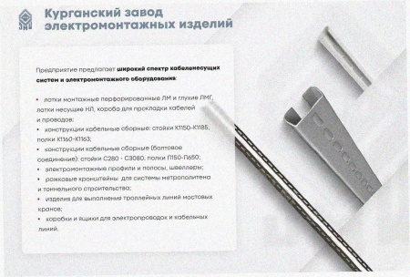 Лоток замковый перфорированный ЛМЗ 150х80х2000 УТ1,5, оцинкованный лист, S1,2