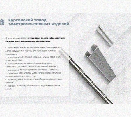 Лоток замковый перфорированный КСЗ 300х80-90 УХЛ1 для поворота трассы вниз на 90, оцинкованный лист, S1,5