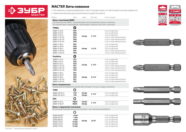 Биты "Мастер" с торцовой головкой, магнитные, Cr-V, тип хвостовика E 1/4", 8х45мм, 2шт ЗУБР Биты "Мастер" с торцовой головкой, магнитные, Cr-V, тип хвостовика E 1/4", 8х45мм, 2шт ЗУБР