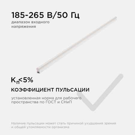 30-07 Светильник светодиодный, линейный, TOUCH сенсор, аналог Т5, 18Вт, 230В/50Гц, 1530лм, 4000К, IP20, белый, 1172х23х35мм, поликарбонат APEYRON