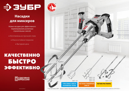 Комплект насадок-миксеров "сверху-вниз" для легких растворов, 2 шт d 220 мм, М27 ЗУБР