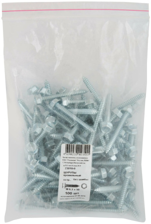 Шуруп кровельный 6,3х50 остроконечный, без шайбы (100шт)