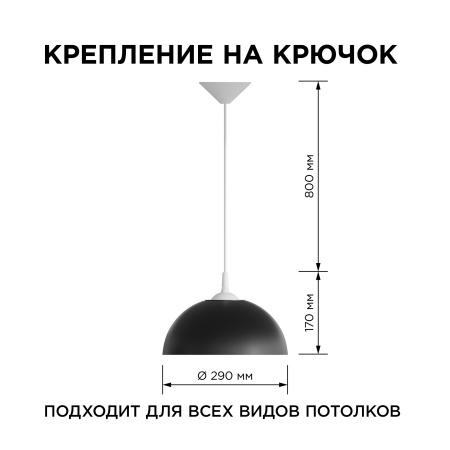НСБ 21-60-272 Светильник декоративный, подвесной, "Кэнди", 1хЕ27, 60Вт, 230/50Гц, IP20, ø290х170мм, полипропилен, черный, длина подвеса 800... APEYRON