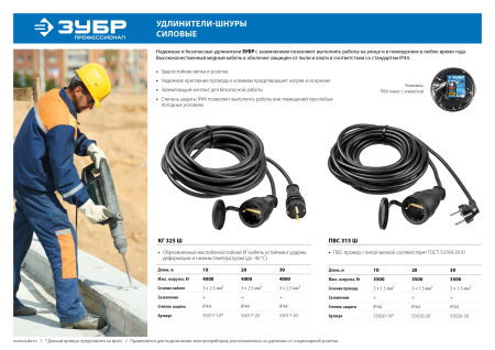 Силовой удлинитель-шнур ПВС 3х1.5 20 м 3500Вт IP44, ПВС 315-Ш, Профессионал ЗУБР