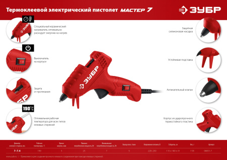 Мастер 7 пистолет термоклеевой электрический, d 7 мм, 5 г/мин ЗУБР