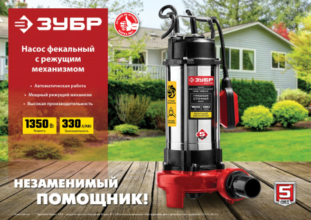 Фекальный насос с режущим механизмом, 1350 Вт ЗУБР Фекальный насос с режущим механизмом, 1350 Вт ЗУБР