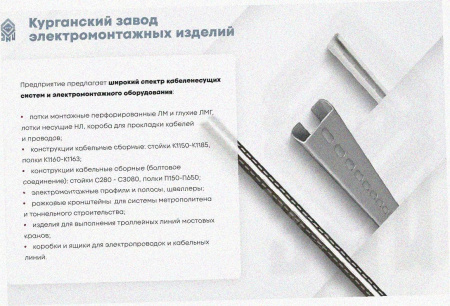 Лоток замковый перфорированный ЛМЗ 300х100х3000 УТ1,5, горячее цинкование, S1,2