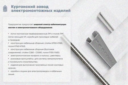 Крышка лотка КЛП 250х100-90 У3 для поворота трассы вверх на 90, окрашенная, S1,0