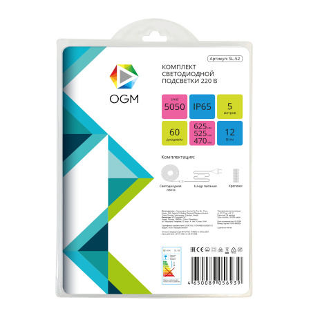 SL-52 Комплект светодиодной ленты 220В, 12Вт/м, smd5050, 60д/м, IP65, ширина подложки 12мм, 5м, RGB, оплетка из белого ПВХ, с аксессуарами APEYRON