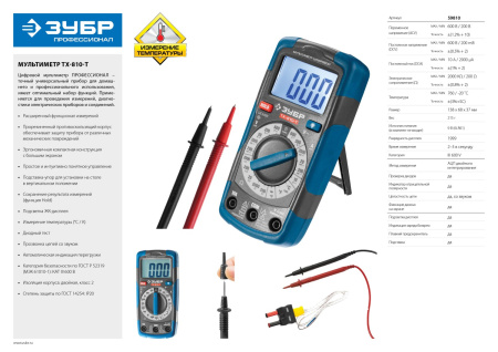 Мультиметр цифровой ТХ-810-Т ЗУБР