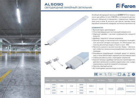 Светильник светодиодный линейный Feron AL5090 IP65 36W 4000K 1235*65*35мм