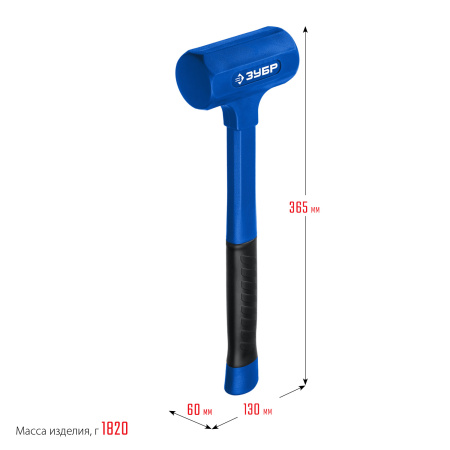 БМО 1800 г 60 мм безинерционный молоток облитый эластомером ЗУБР