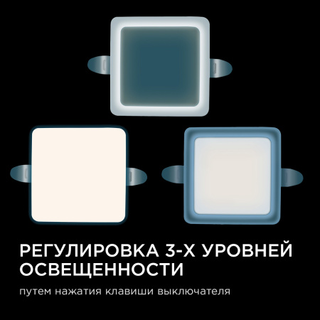 06-113 Панель светодиодная встраиваемая безрамочная FLP, 9Вт (6Вт+3Вт), 230В/50Гц, 770лм, 6500К, IP20, 90х90х21мм, квадрат, 3 режима свечен... APEYRON