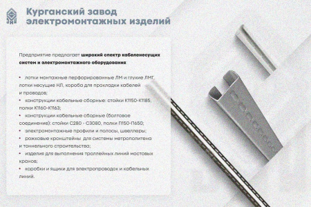 Крышка лотка замкового КЛСЗ 300х80-45 УТ1,5 для поворота трассы вниз на 45, оцинкованный лист, S0,8