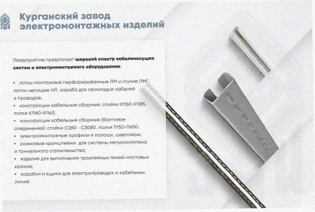 Лоток перфорированный ЛМ 100х50х3000 УТ1,5, горячее цинкование, S1,0