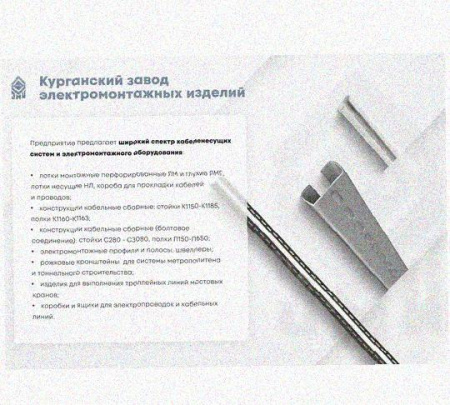 Лоток замковый перфорированный КСЗ 400х85-90 УХЛ1 для поворота трассы вниз на 90, горячее цинкование, S1,5