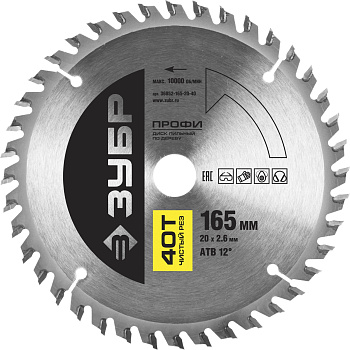 Чистый рез 165х20мм 40Т, диск пильный по дереву ЗУБР