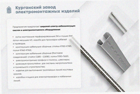 Лоток замковый перфорированный ЛМЗ 250х100х3000 УХЛ1, горячее цинкование, S1,5