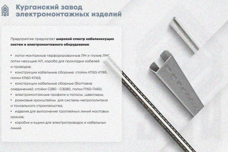 Лоток замковый глухой КСЗГ 400х65-45 УХЛ1 для поворота трассы вниз на 45, горячее цинкование, S1,5
