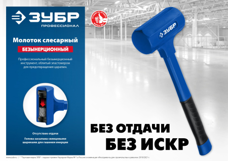 БМО 450 г 42 мм безинерционный молоток облитый эластомером ЗУБР
