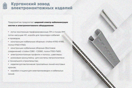 Лоток замковый глухой КСЗГ 300х85-45 УХЛ1 для поворота трассы вниз на 45, горячее цинкование, S1,5