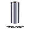 Плафон для арт.370681-370693 IP20 UNITE хром NOVOTECH