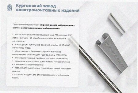 Лоток перфорированный ЛМ 100х100х2000 УТ1,5 с крышкой КЛ100 УТ1,5, оцинкованный лист S1,0, ТУ3449-036-01394366-2012