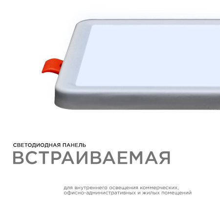 LP-18 Светодиодная панель встраиваемая с регулировкой под посадочное отверстие, 8Вт, 230В/50Гц, 750лм, 6500К, 115х115х24мм, квадратная, драйвер на кор