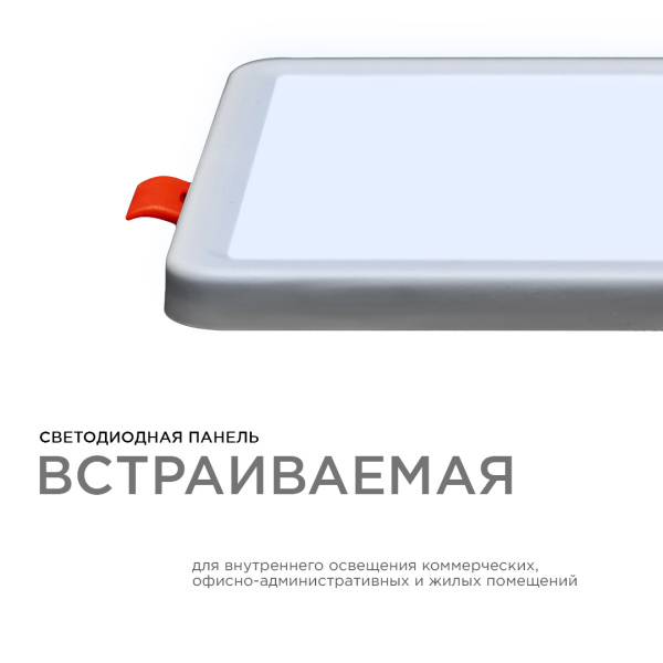 LP-18 Светодиодная панель встраиваемая с регулировкой под посадочное отверстие, 8Вт, 230В/50Гц, 750лм, 6500К, 115х115х24мм, квадратная, драйвер на кор