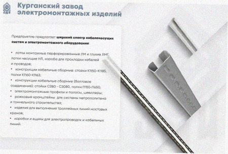 Лоток замковый перфорированный ЛМЗ 400х65х2500 УТ1,5, оцинкованный лист, S1,5