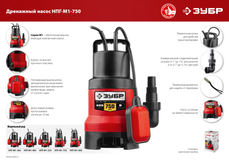 Дренажный насос для грязной воды, 750 Вт ЗУБР