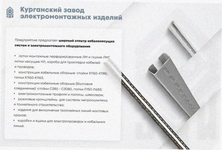 Стойка кабельная напольная К1173х400 УТ1,5 горячее цинкование, L400