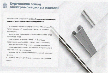 Стойка кабельная напольная К1173х800 УТ1,5 горячее цинкование, L800