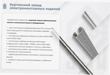 Лоток замковый перфорированный ЛМЗ 200х80х2000 У3, окрашенный, S1,0