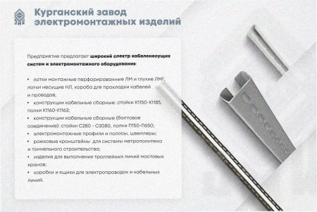 Стойка кабельная С3000 УТ1,5, нержавеющая сталь (марка 12Х18Н10Т), S2,5