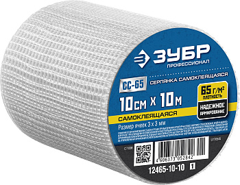 Серпянка самоклеящаяся СС-65, 10см х 10м, Профессионал 12465-10-10 ЗУБР