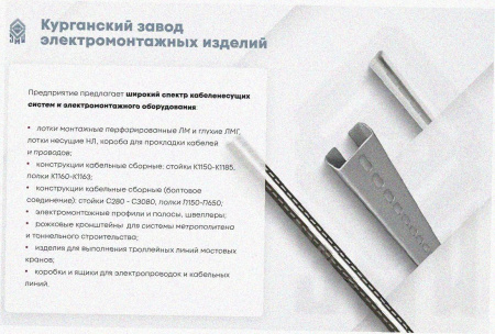 Стойка кронштейна рожкового криволинейного К1351.001А-07, окрашенная ОС-12-03 П, (1...17рожков), L2250мм, S3,0
