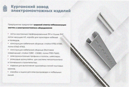 Соединитель лотковый замковый СЛЗх50х2,0 УХЛ1, горячее цинкование, S2,0