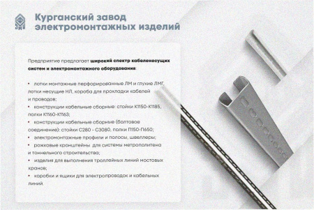 Стойка кабельная С1680 УТ1,5, оцинкованный лист S2,0