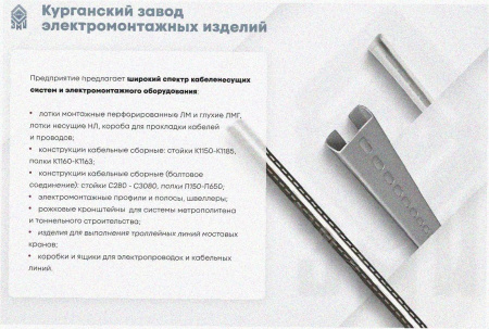 Лоток замковый перфорированный ЛМЗ 150х50х2000 УТ1,5, горячее цинкование, S1,5