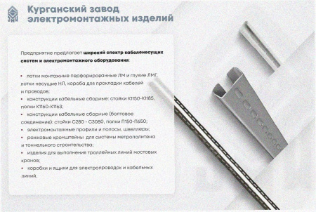 Лоток замковый перфорированный ЛМЗ 75х50х2000 УХЛ1, горячее цинкование S1,5