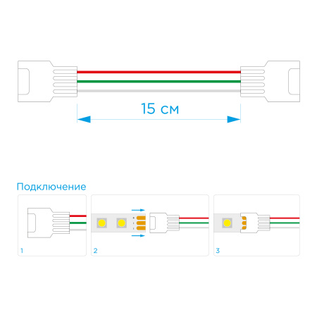 09-100 Комплект коннекторов (2 клипсы с проводами) для адресной светодиод.ленты 12/24В, RGB, IP20, подложка 10мм, 3pin APEYRON