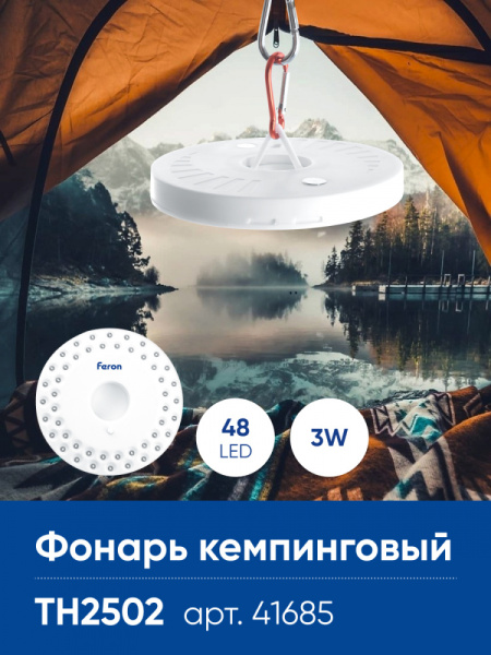 Фонарь кемпинговый Feron TH2502 с карабином, NLO-48 на батарейках 4*AA Фонарь кемпинговый Feron TH2502 с карабином, NLO-48 на батарейках 4*AA