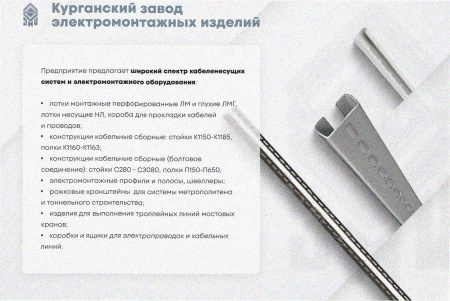 Соединитель лотковый замковый СЛЗ-300х50х1,5 УТ1,5, оцинкованный лист, S1,5