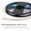 LSE-288 Светодиодная лента 12В, 9,6Вт/м, 1200 лм/м, 3000К, smd5630, 60д/м, IP20, ширина подложки 10мм, 5м, т/б OGM